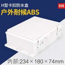 H4系列室外防水盒电源安防塑料防水盒塑料外壳PCB电路板保护盒