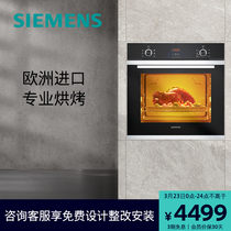 西门子71L嵌入式欧洲原装进口家用官方大容量电烤箱搪瓷内胆HB233