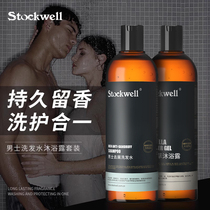 Stockwell洗发水沐浴露套装男士专用持久留香古龙除螨乳液组合装