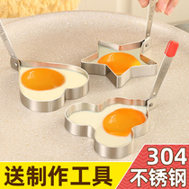 煎蛋模型不粘家用煎鸡蛋模具爱心形304不锈钢蒸煮荷包蛋神器套装