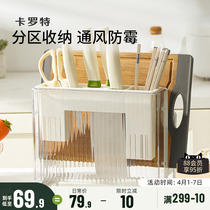 卡罗特厨房刀架置物架子筷子收纳架一体多功能菜刀砧板架筷笼刀座