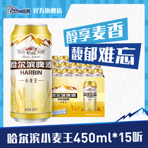 【积分兑换】Harbin/哈尔滨啤酒小麦王450ml*15听 装整箱易拉罐装