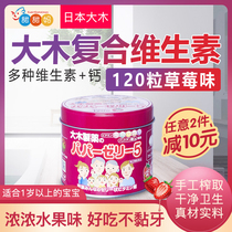 日本大木儿童宝宝复合综合维生素软糖丸ACE和钙矿物质120粒草莓味
