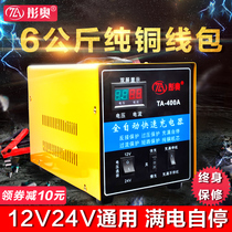 汽车电瓶充电器12V24V纯铜全自动大功率智能脉冲启停蓄电池充电机