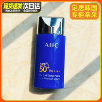 韩国AHC小蓝瓶防晒霜 面部防紫外线修复隔离 清爽不油腻 男女通用