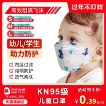 婴幼儿kn95儿童口罩3d立体女小孩专用0一3宝宝8到12岁男童n95学生