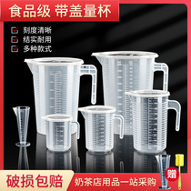 量杯冷水壶食品级带刻度奶茶店专用塑料量桶杯多规格大容量家商用