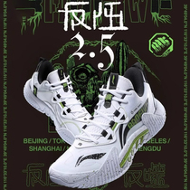 李宁新款反伍2.5男款beng科技防滑耐磨减震潮流篮球鞋专业比赛鞋