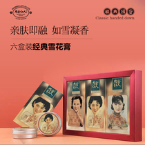 摩登红人老上海雪花膏六盒装上海女人护肤保湿霜经典国货正品面霜