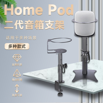 全金属for苹果homepod2音箱支架HomePod二代桌面落地环绕音响室内