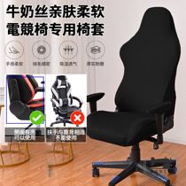 电竞椅保护套通用电脑游戏竞技座椅套加厚靠背扶手万能老板转椅套