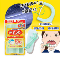日本进口小林制药成人剔牙线棒签清洁去除牙缝齿垢扁平头60支装