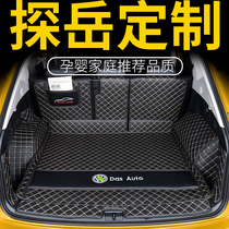 大众探岳后备箱垫X专用2020款全包围21款汽车尾箱垫一汽GTE改装饰