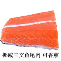 约120g-140g 挪威新鲜三文鱼尾肉带皮大西洋鲑鱼三文鱼炒饭宝宝辅