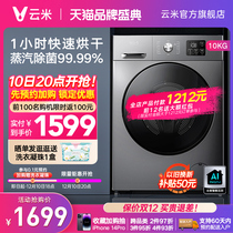 云米高温除菌滚筒洗衣机家用全自动10公斤智能洗烘干一体机Neo 1S