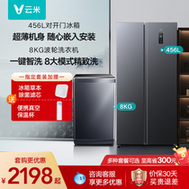 [冰洗套装]云米冰箱洗衣机套餐组合456L对开门8公斤波轮高性价比