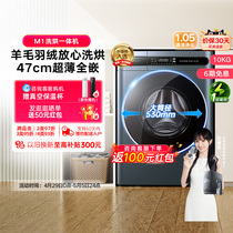 [超薄全嵌]云米滚筒洗衣机10公斤大容量家用全自动洗烘干一体机m1