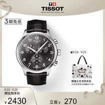 Tissot天梭官方速驰系列运动休闲石英皮带手表男表