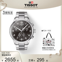 Tissot天梭官方速驰系列石英钢带经典手表男表