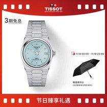 【龚俊同款定制款】Tissot天梭PRX超级玩家霁风蓝机械手表