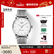 【情人节礼物】Tissot天梭魅时系列时尚经典简约机械钢带手表男表