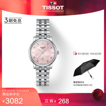 Tissot天梭官方新品卡森臻我石英钢带手表女表