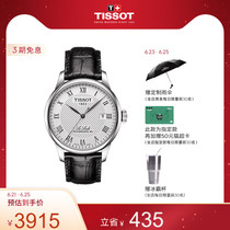 Tissot天梭官方力洛克系列经典机械皮带手表男表