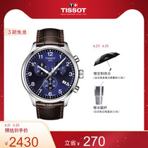 Tissot天梭官方速驰系列运动防水石英皮带手表男表