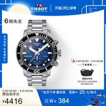 Tissot天梭海星系列黄晓明同款石英钢带手表男表
