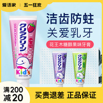 日本进口花王儿童牙膏宝宝防蛀不辣口水果味含氟木糖醇护齿2-16岁