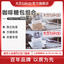 Taikoo太古 咖啡白砂糖包+金黄咖啡调糖包套装咖啡伴侣糖 2盒装
