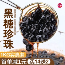 蜜粉儿奶茶店专用珍珠粉圆黑糖珍珠黑珍珠波霸珍珠原料配料1kg