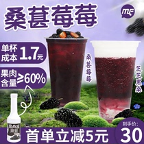 桑葚莓莓1.2KG芝芝桑葚黑桑葚果茸果酱含果肉饮品奶茶店专用原料