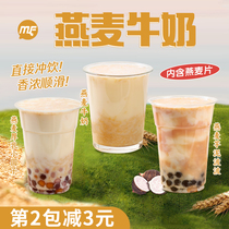 蜜粉儿奶茶店专用燕麦牛奶粉牛奶粉燕麦片早餐奶茶粉冬季热饮1KG