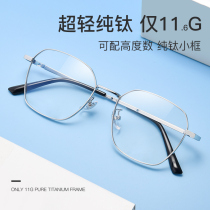高度防蓝光辐射近视眼镜男潮纯钛眼镜框抗疲劳保护眼睛平光护目镜