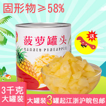 菠萝罐头包邮整箱新鲜3公斤水果整箱商用6斤糖水湛江菠萝罐头烘焙
