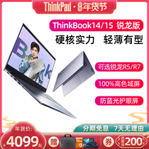 【2021新款】联想ThinkBook 14/15 锐龙R5-5600U/R7-5800商务办公高色域轻薄笔记本电脑 16G内存512G高速固态