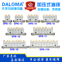 加压式定量油排DPB-110加压式容积分配器DPB-18加工中心分油排
