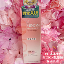 包邮日本Cosme大赏minon敏感肌干燥肌用氨基酸修护保湿乳液100ml