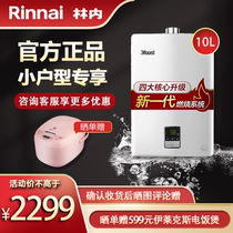 Rinnai/林内 JSQ20-C01 林内燃气热水器 10升家用静音恒温强排