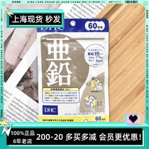 日本DHC亚铅 活力锌元素 补充体力精力补锌男女备孕提高精子活力