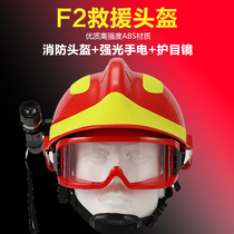 F2救援头盔消防抢险救灾蓝天应急救援工程防爆带灯护目镜可定制