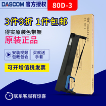 原装得实打印机色带架80D-3适用AR-550 500II AR-730K DS1860 AR580II DS650/620/1100II/2600II等通用色带芯