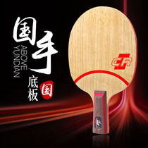STIGA斯帝卡斯蒂卡CL-CR紫外线CLCR乒乓球拍底板球拍行货【包邮】