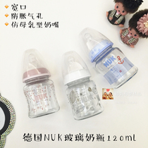 德国本土NUK玻璃奶瓶宽口径初生新生婴儿宝宝奶瓶120ml胀气孔包邮