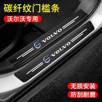 沃尔沃XC40 XC60 XC90 S60 S90 V60 V90汽车门槛条保护贴改装踏板