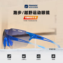 pohinix博铌斯自行车骑行眼镜越野跑变色马拉松眼镜男女同款PX018