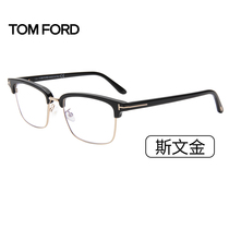 TomFord/汤姆福特眼镜经典半框近视镜高級商务防蓝光学镜架5635DB