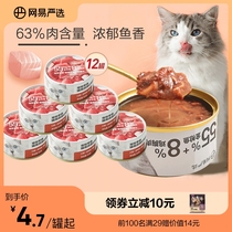 网易严选猫罐头零食罐幼猫条金枪鱼85g*12罐成猫湿粮包猫咪零食罐
