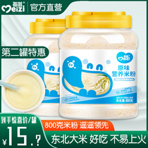 婴儿米粉1段宝宝辅食2段营养大米原味米糊3段6-36个月老年人流食